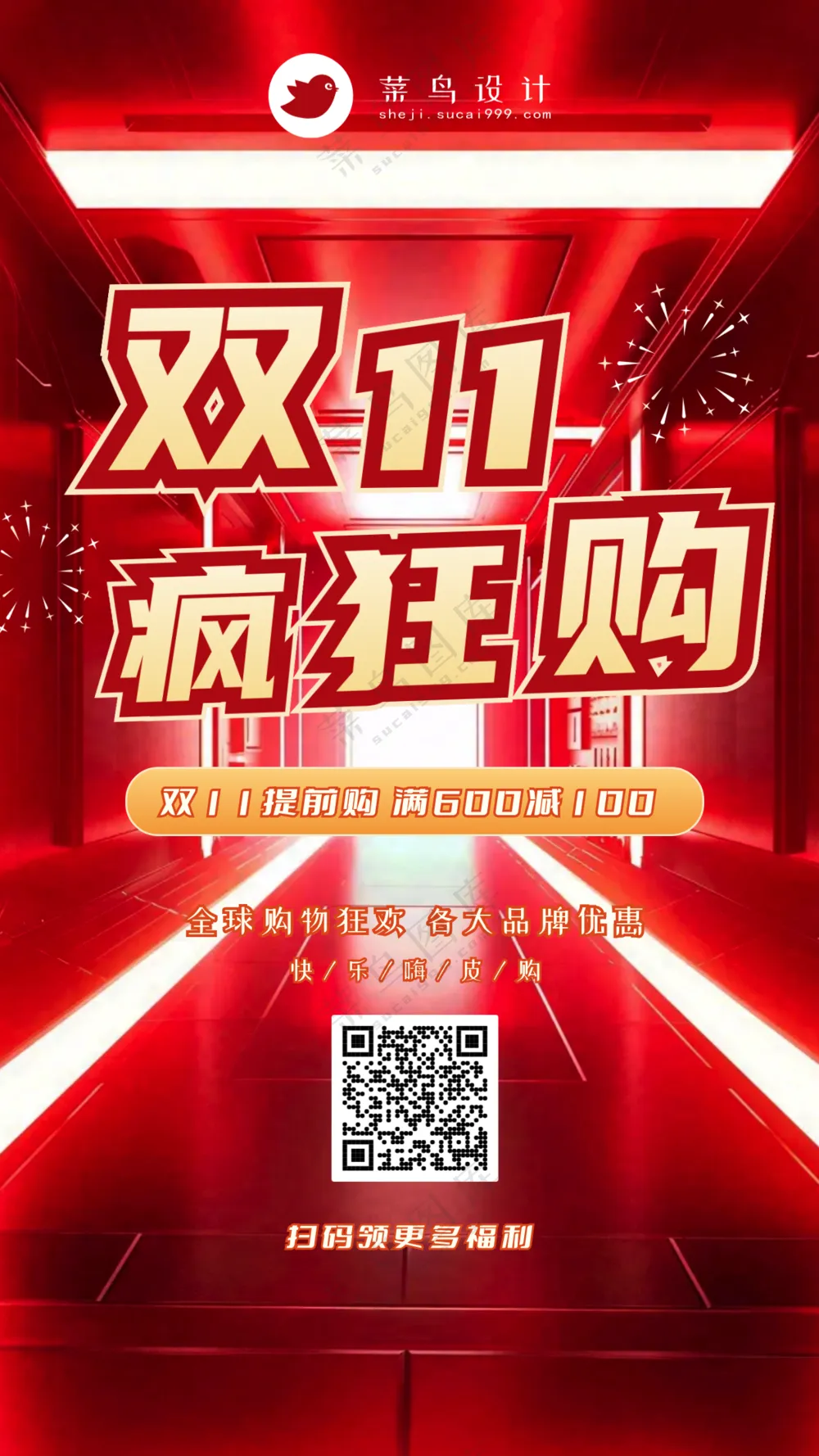 双十一购物节手机海报