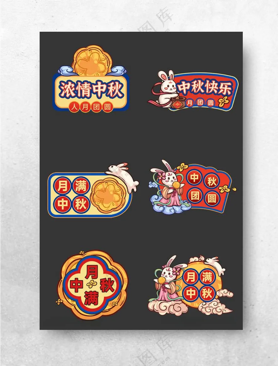 中秋中秋插画手举牌