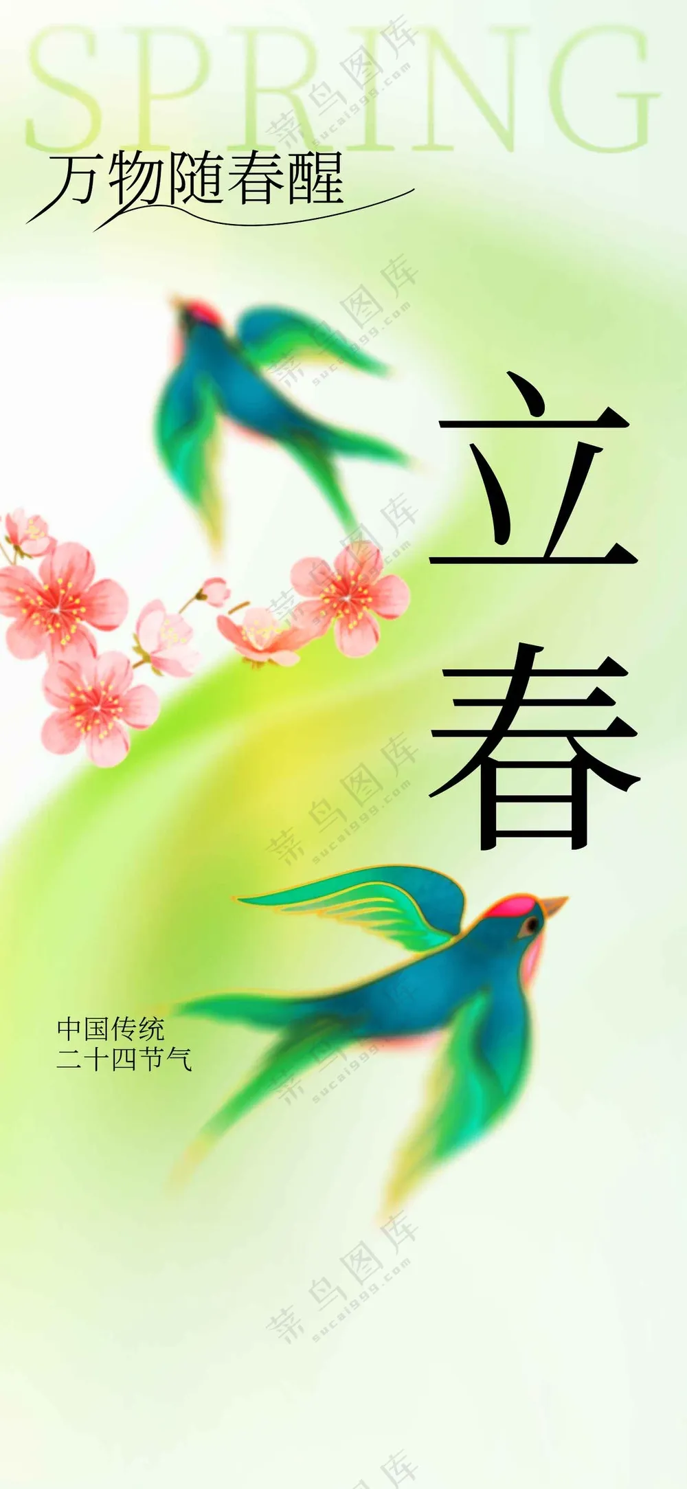 立春节气传统活动宣传海报