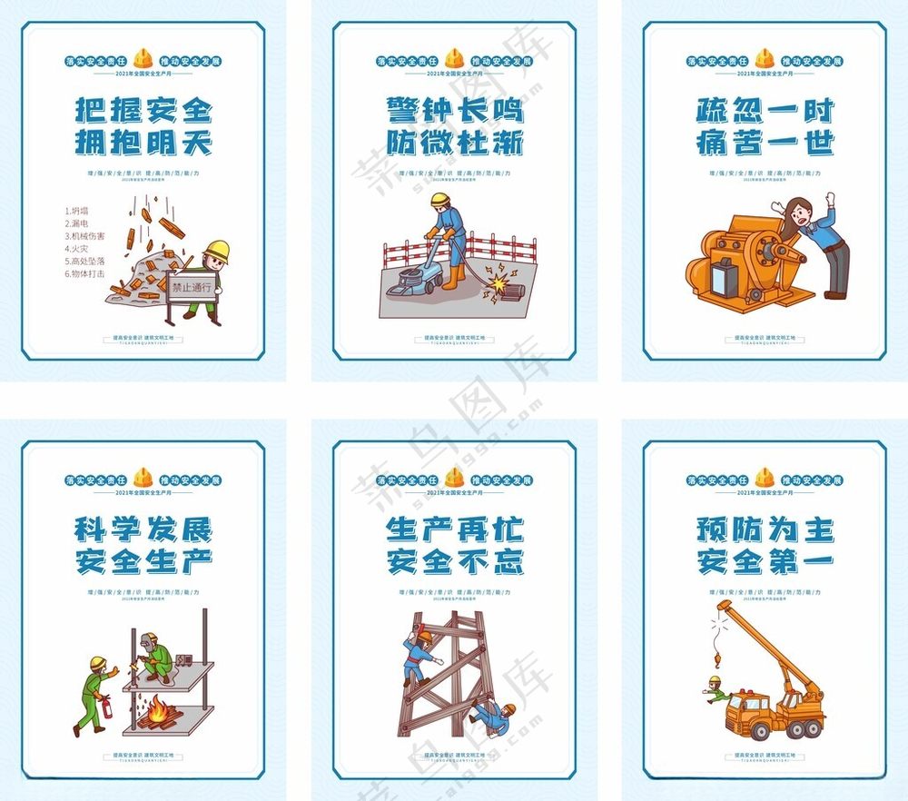安全标语安全生产建筑工地安全海报