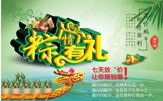 端午节促销海报素材