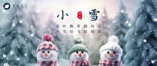 小雪公众号首图