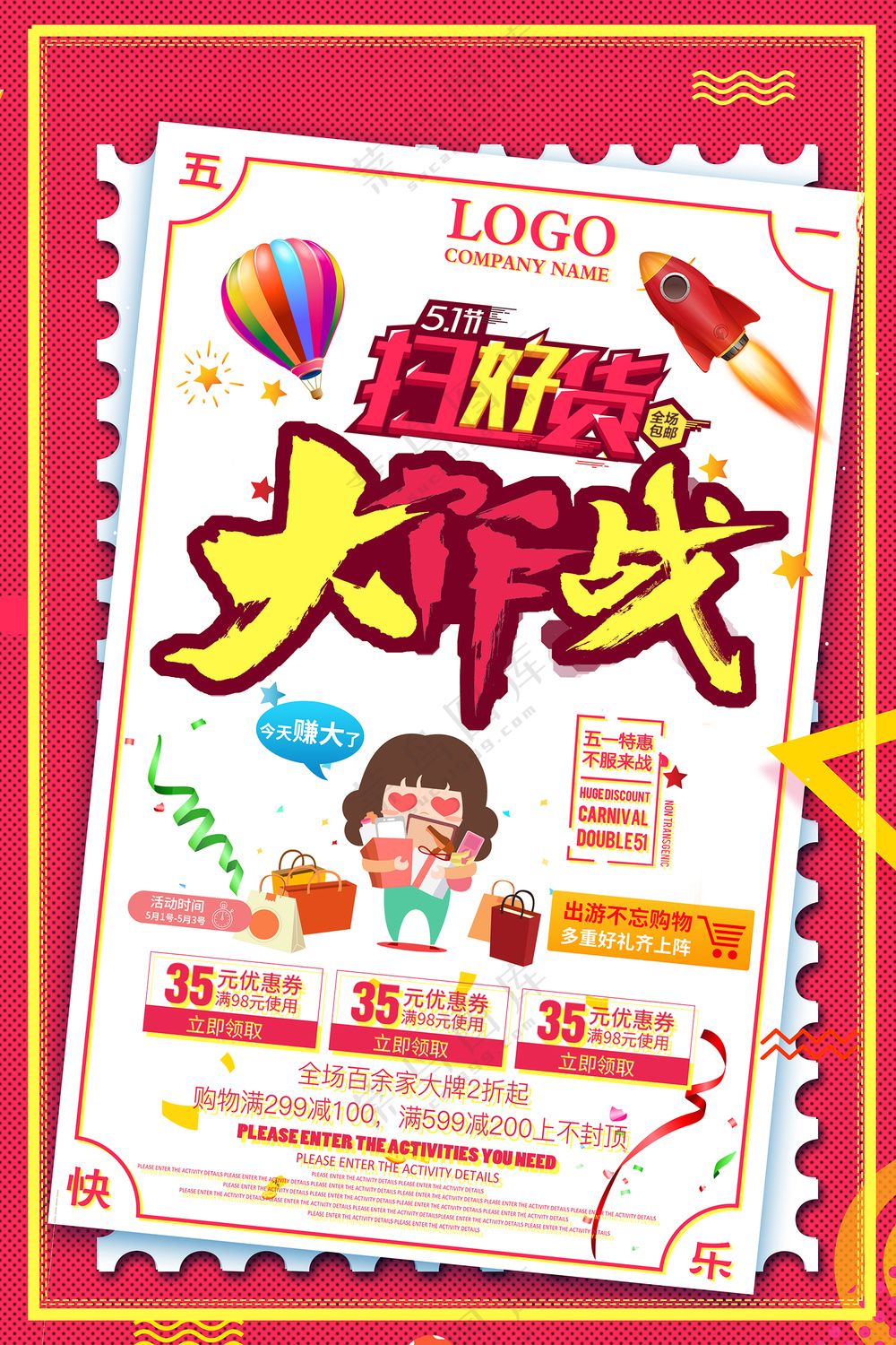 五一扫好货优惠大作战海报