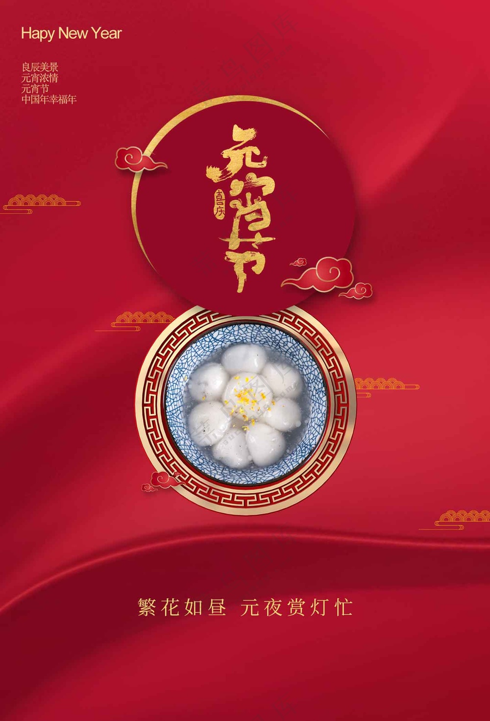 元宵节节日活动宣传海报