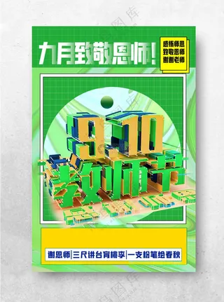 教师节海报          教师节展板广告设计