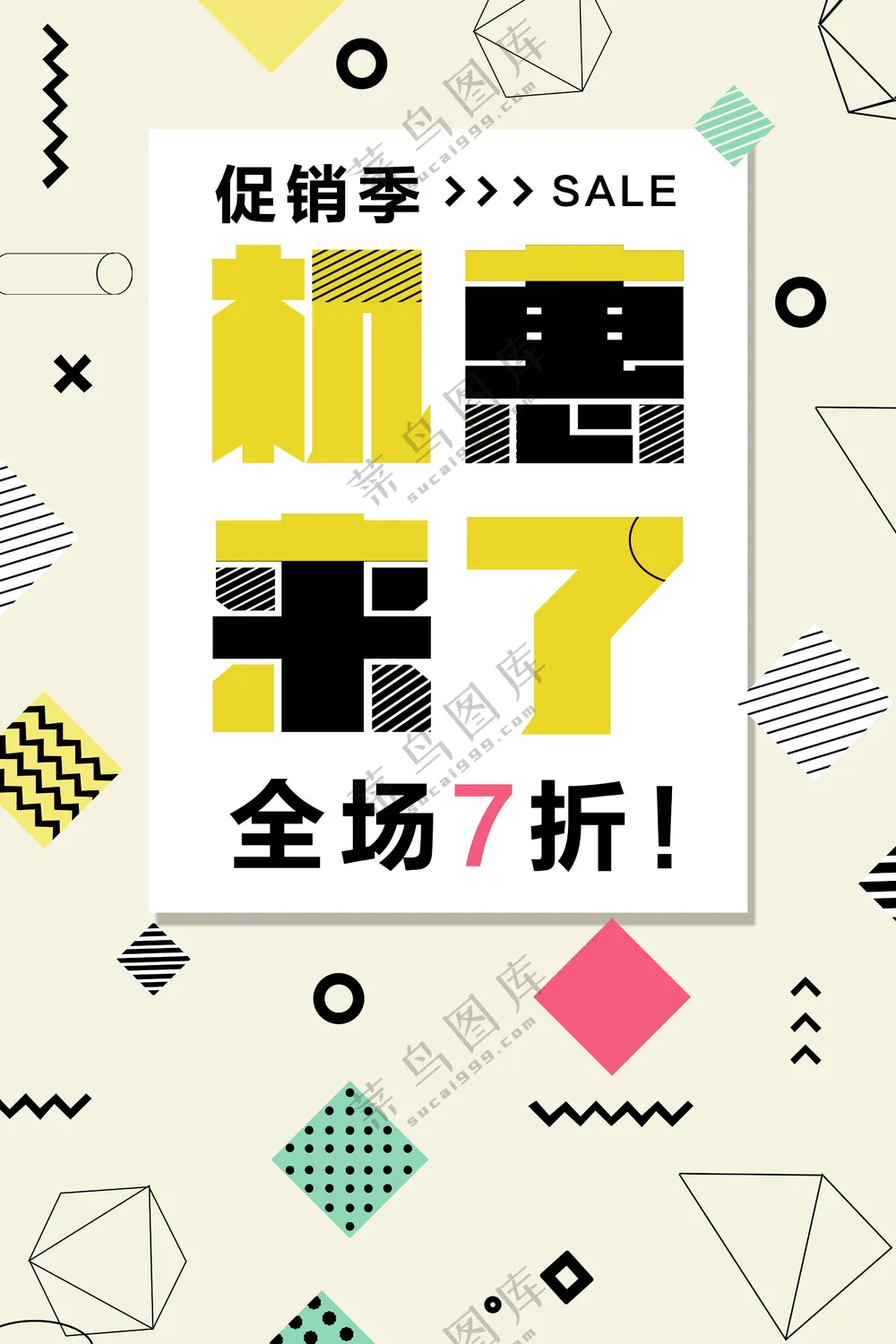 促销海报设计