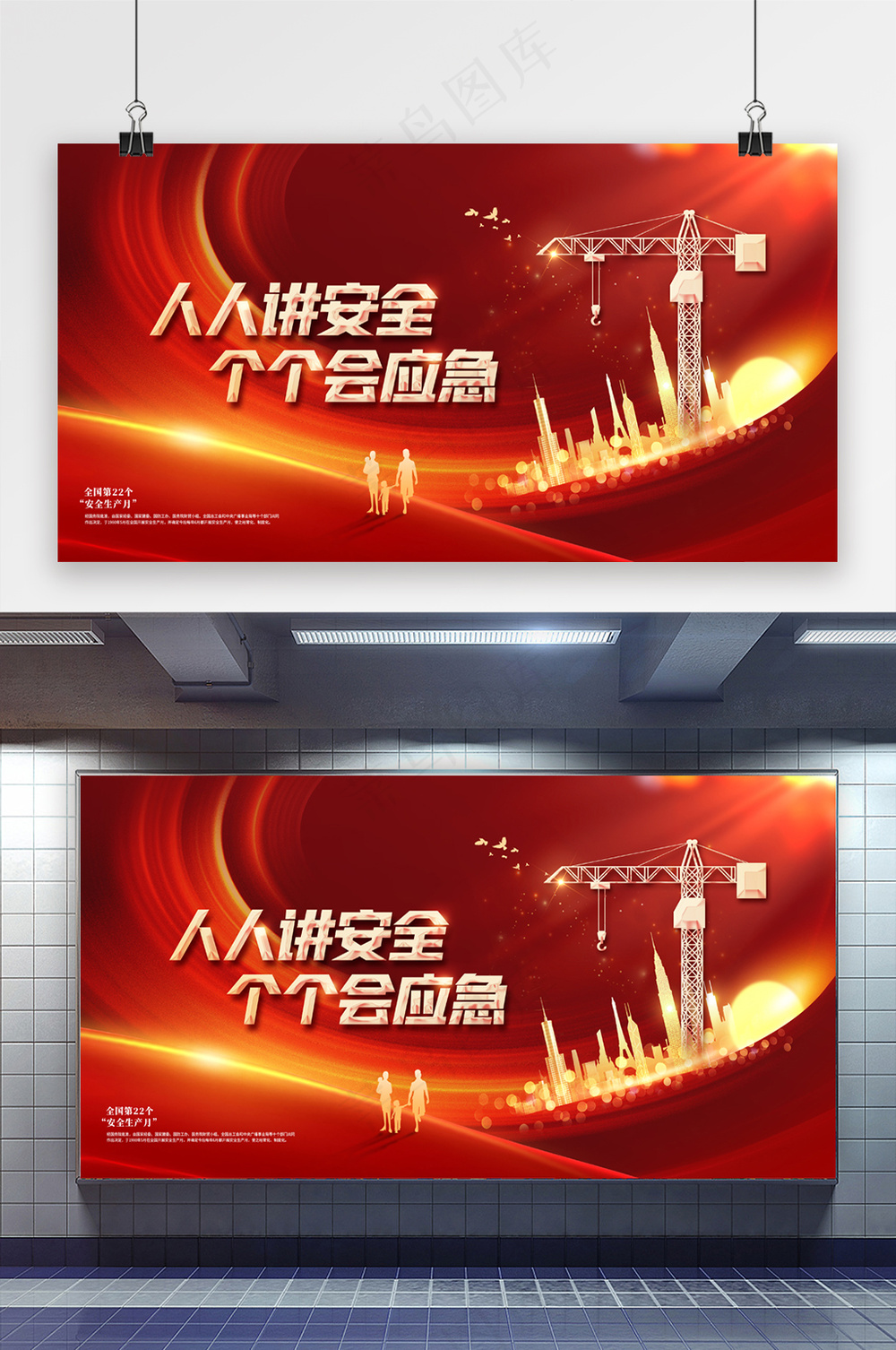 全国安全生产月知识活动展板