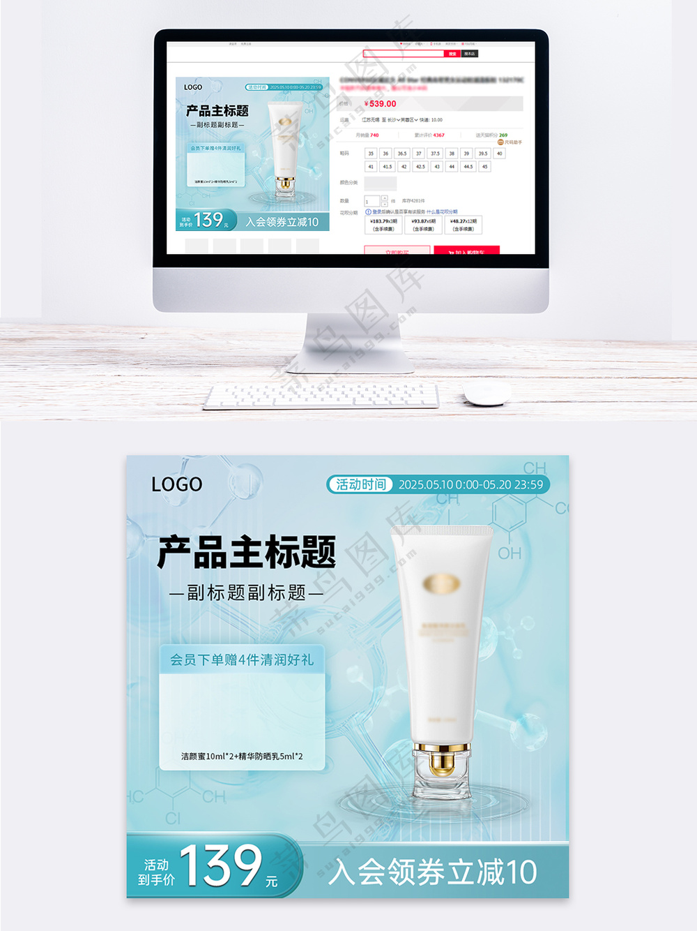 护肤品促销主图直通车