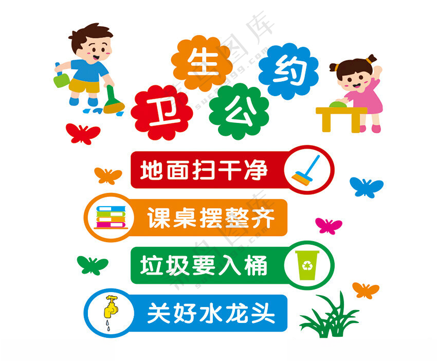 卫生公约广告设计广告设计