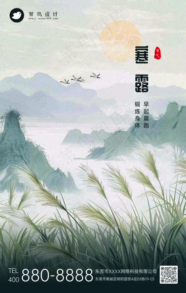 寒露手机海报
