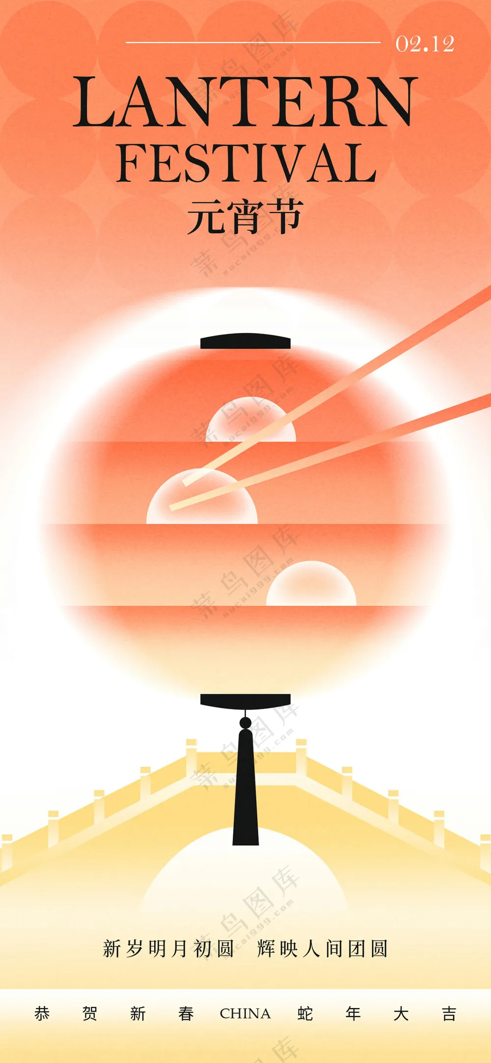 元宵节海报模板PSD素材-21