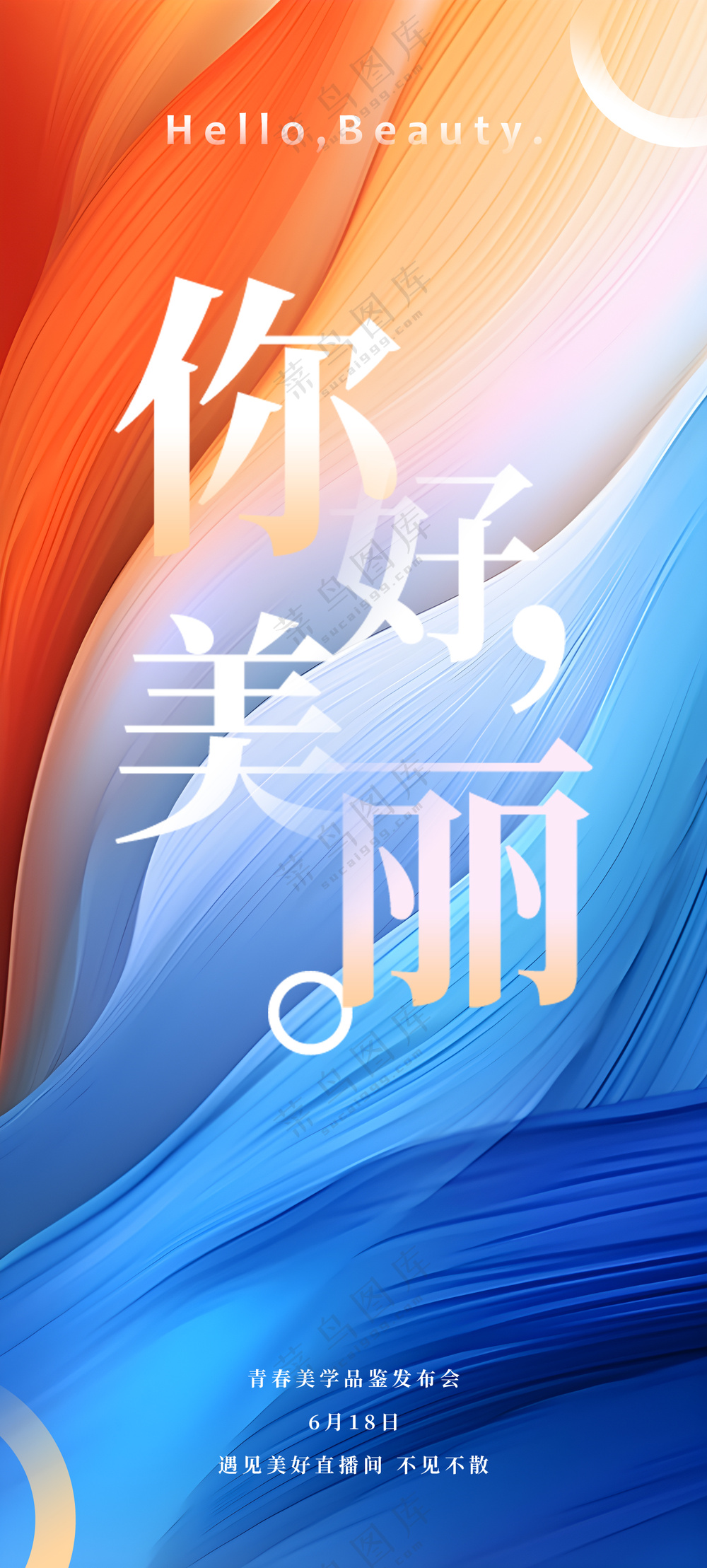 渐变色医美邀请函