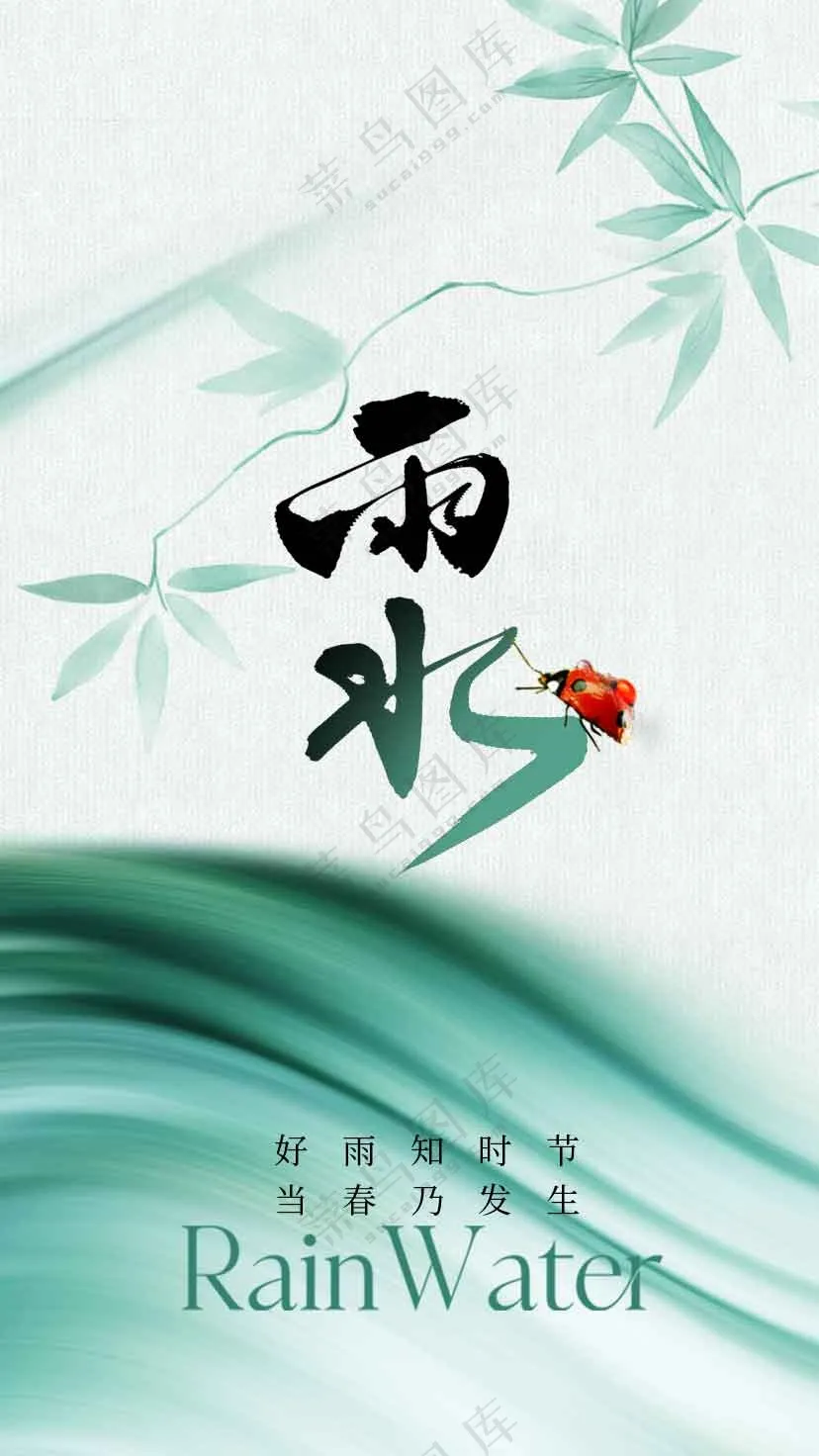 雨水节气传统活动宣传海报