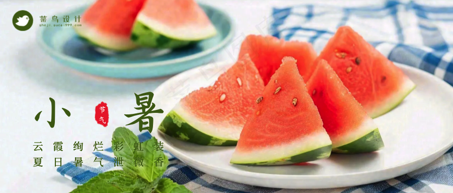 小暑公众号首图