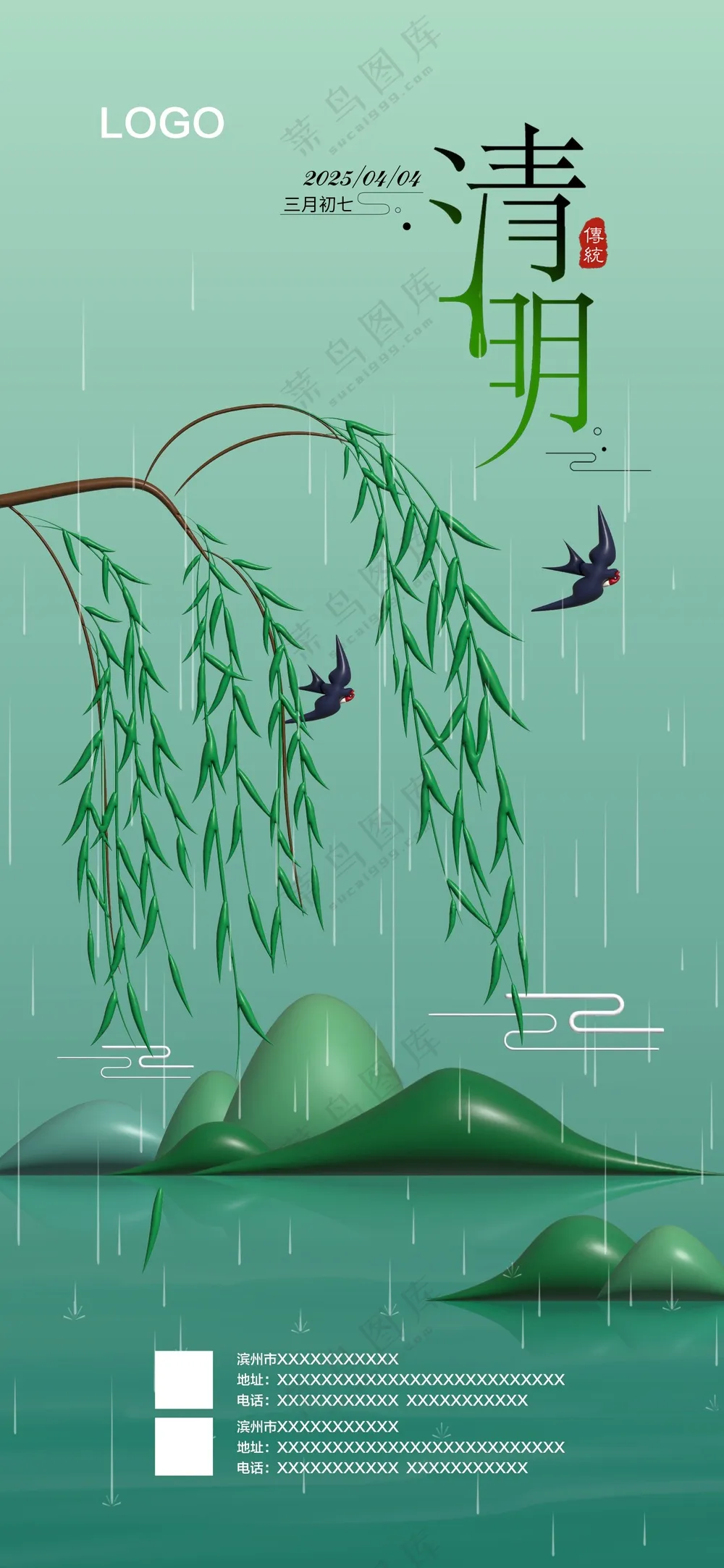 清明节海报 二十四节气