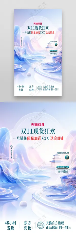 双十一浅色国潮风背景美妆个护直播间背景