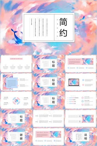 粉色简约卡通治愈系 ppt