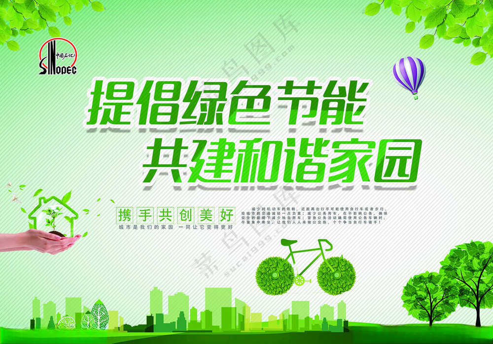 绿色节能共享经济广告设计海报