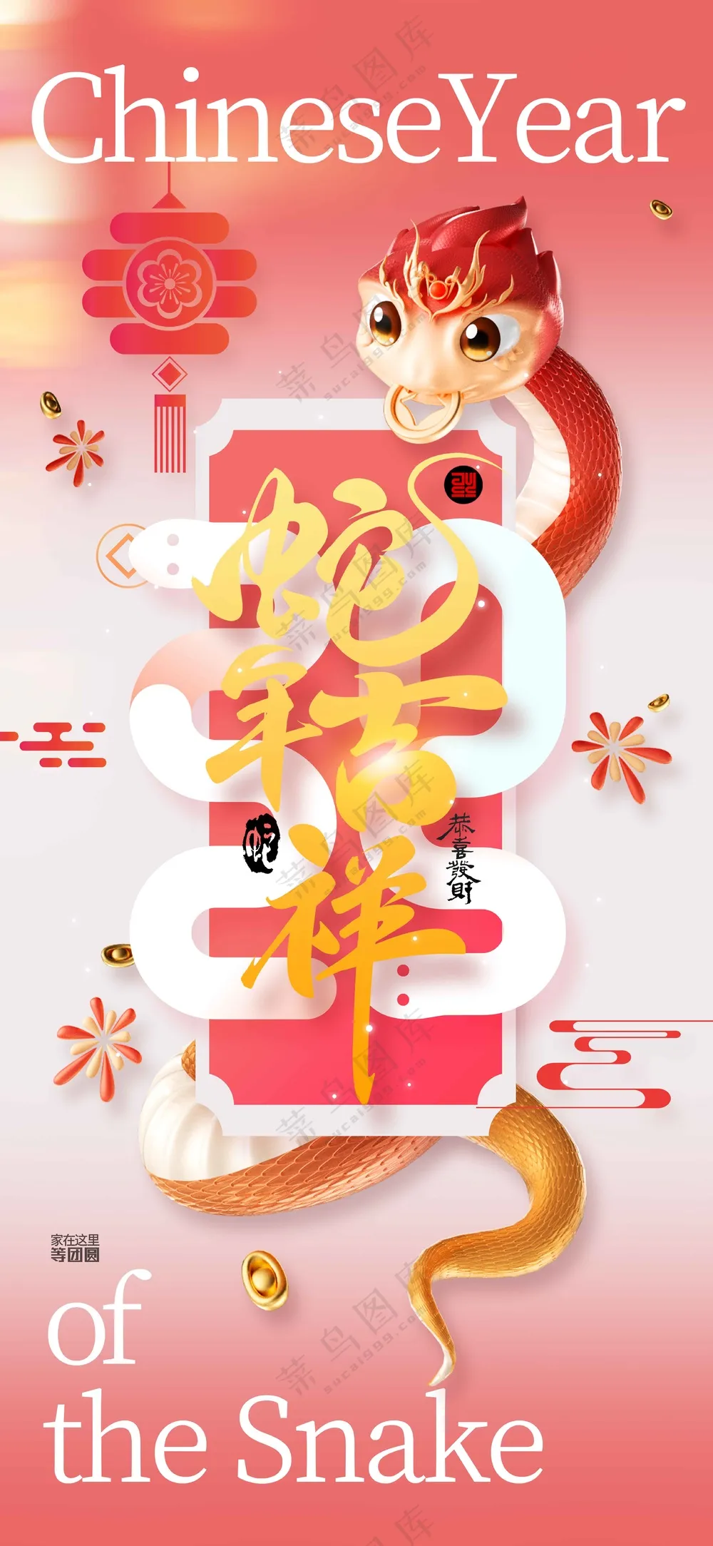 蛇年新年节日海报