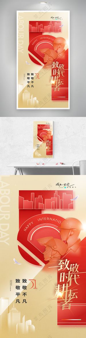 五一劳动节剪影海报