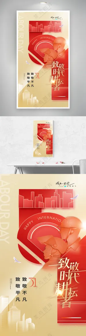 五一劳动节剪影海报