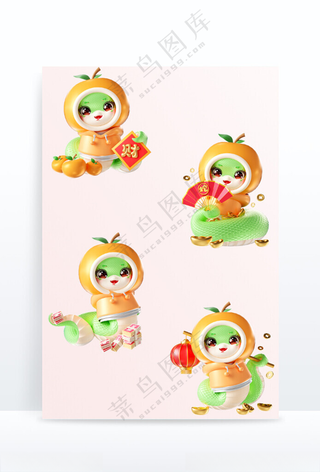 卡通蛇 橘子蛇蛇年素材元宝海报