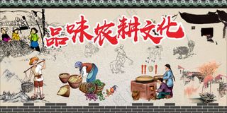 农耕文化展板海报