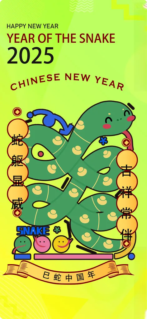 2025蛇年海报蛇年展板海报设计