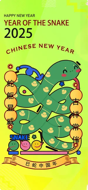 2025蛇年海报蛇年展板海报设计