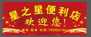 1便利店 红色背景