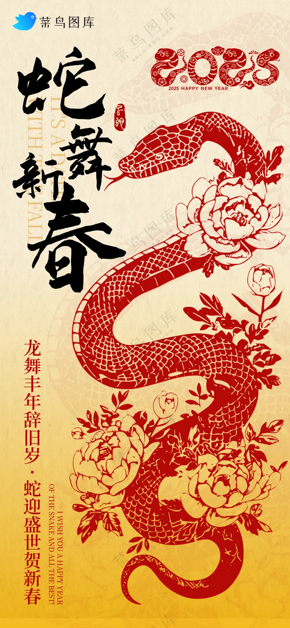 蛇年海报2025新春海报新年海报2025春节海报2025海报蛇舞新春