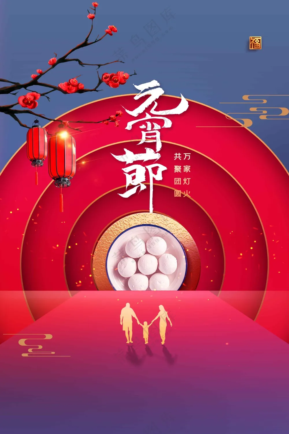 元宵节节日复古活动海报