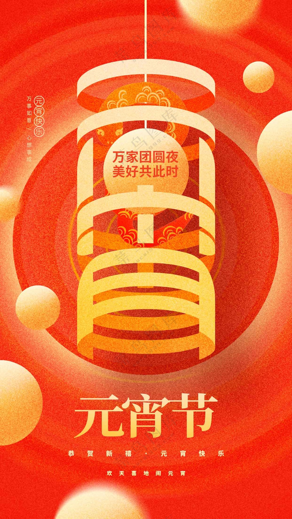 元宵节节日活动海报