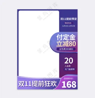 简约天猫宣传促销直通车