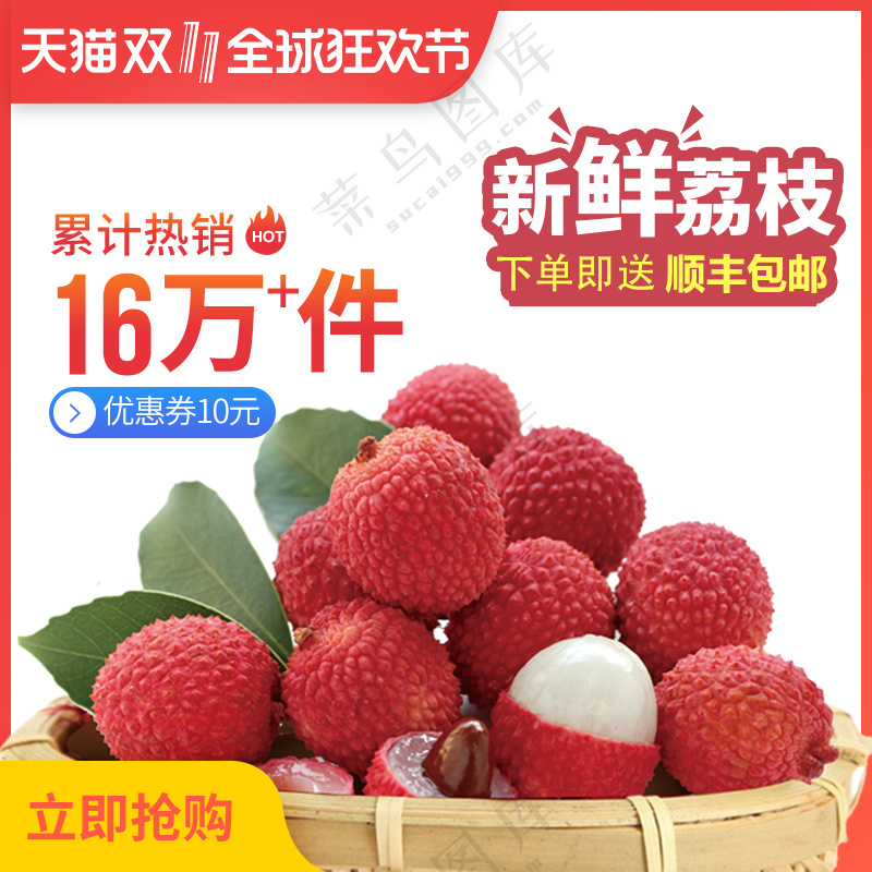 新鲜生鲜荔枝主图模板