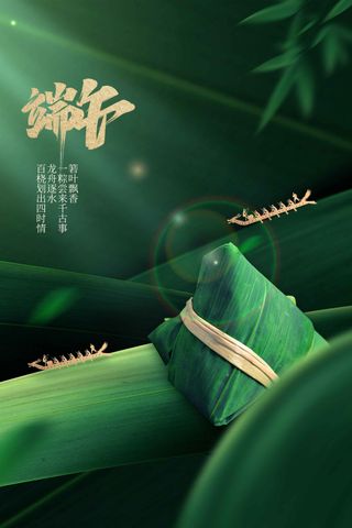 端午节节日传统活动海报