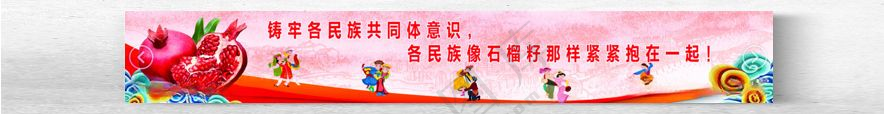 铸牢各民族共同体意识 团结民族PSD分层素材海报