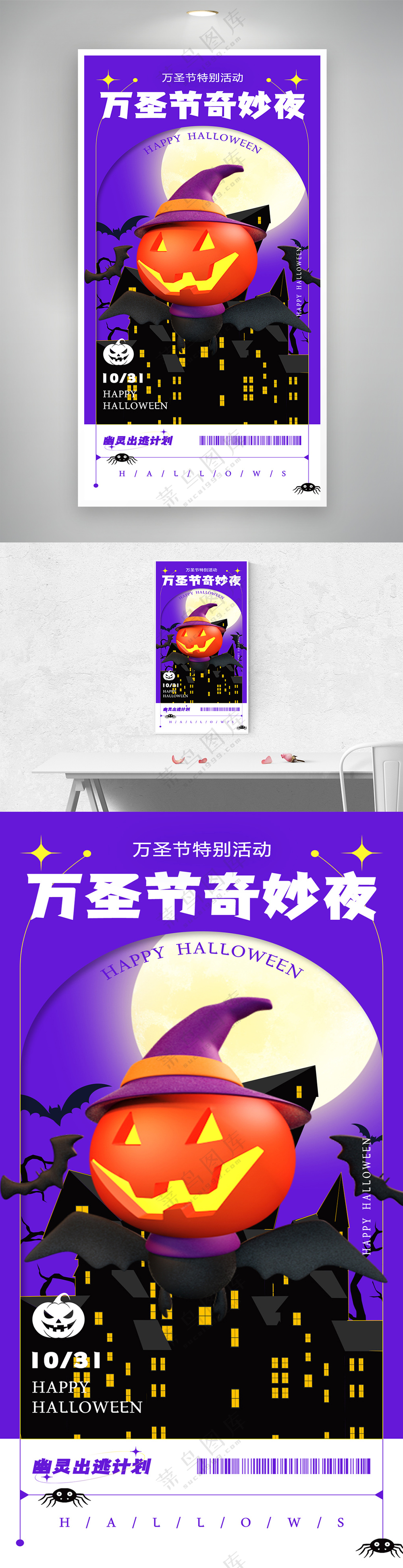 橙色南瓜万圣节主题海报