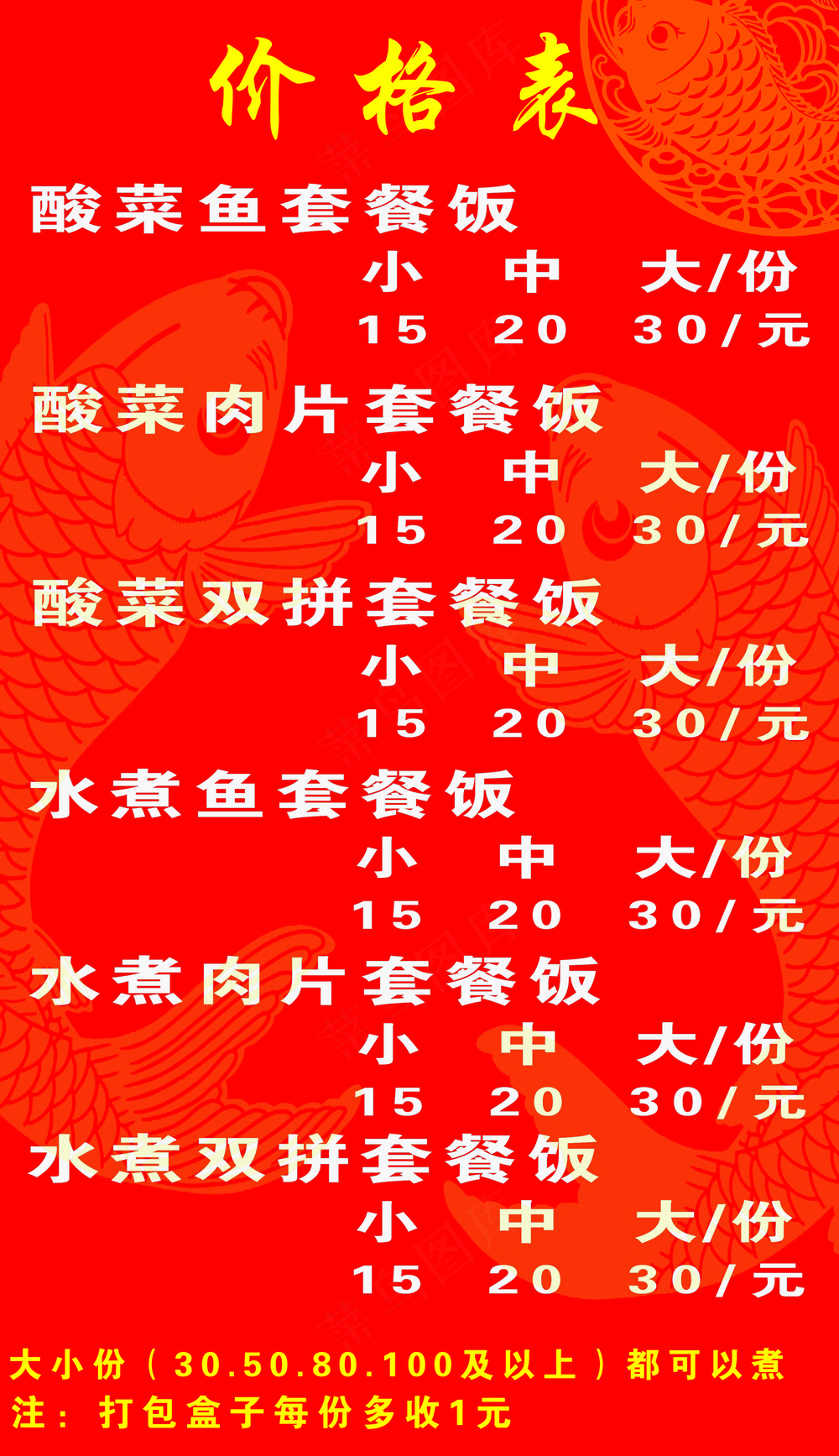 菜单 鱼类价格表