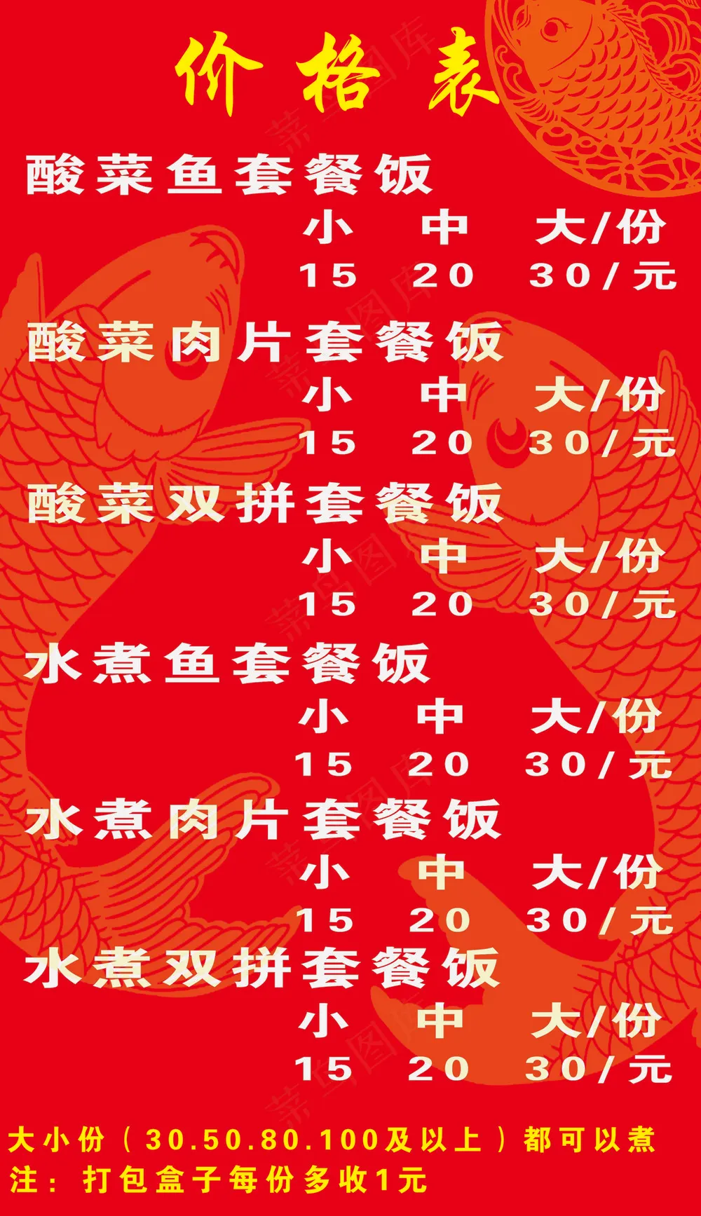 菜单 鱼类价格表