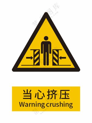 新国标当心挤压