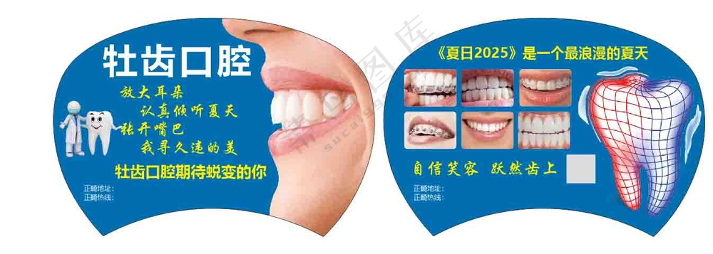 口腔门诊宣传扇