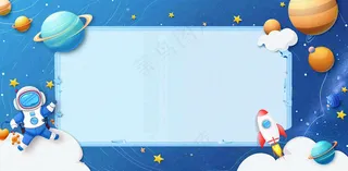 宇宙航空外太空宇航员儿童节卡通插画背景