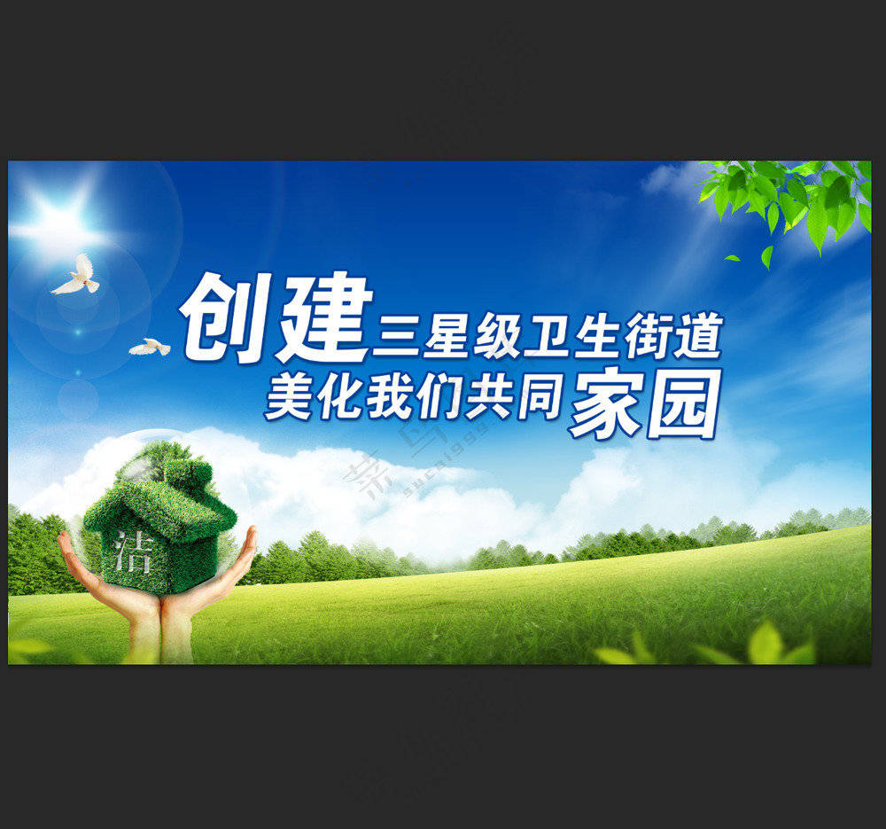 美化我们共同家园