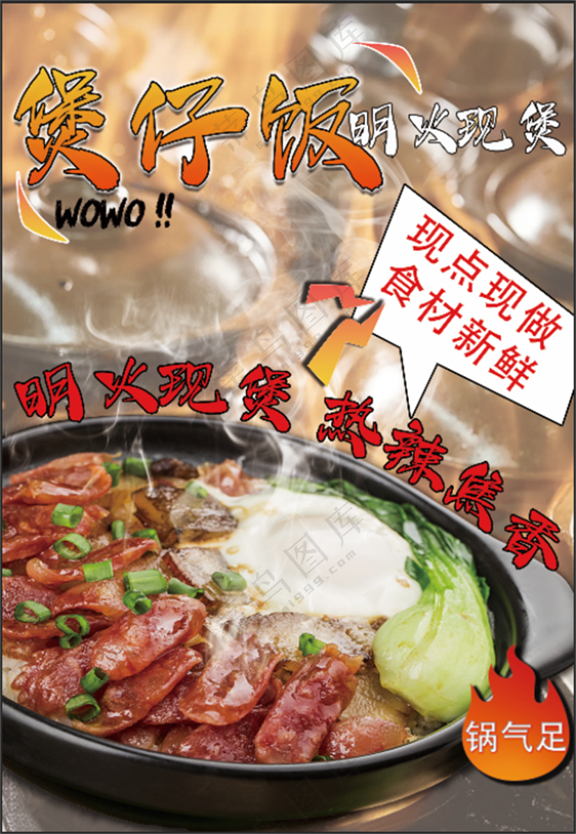 煲仔饭海报