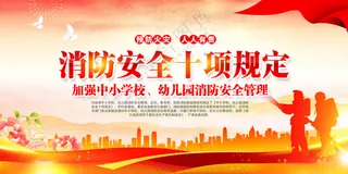 消防安全规定展板桁架消防安全展板消防宣传展板海报