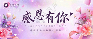 感恩节感恩有你公众号首图