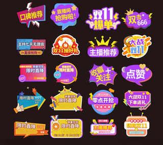 双十一手举牌拍照手持牌团建手举牌