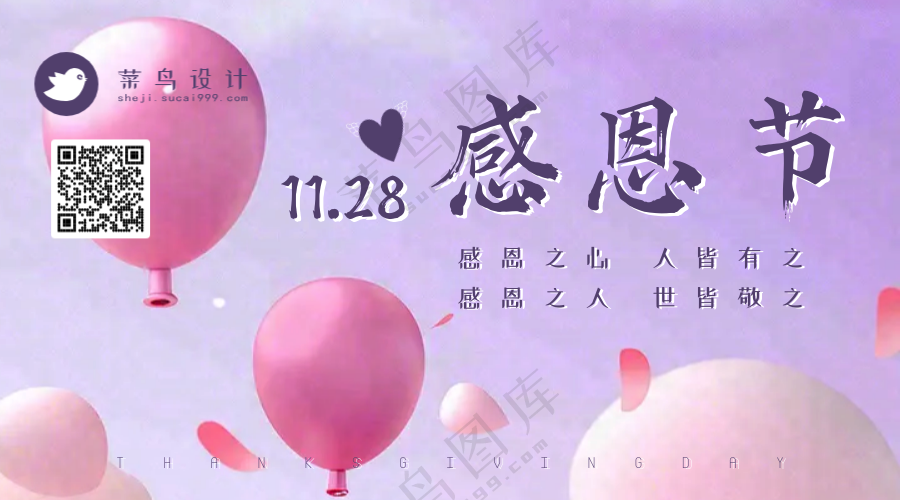 感恩节横版海报