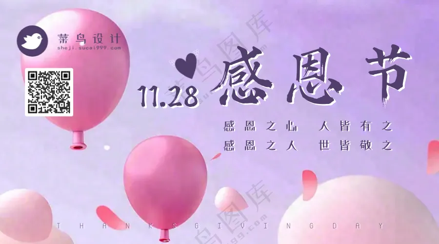 感恩节横版海报
